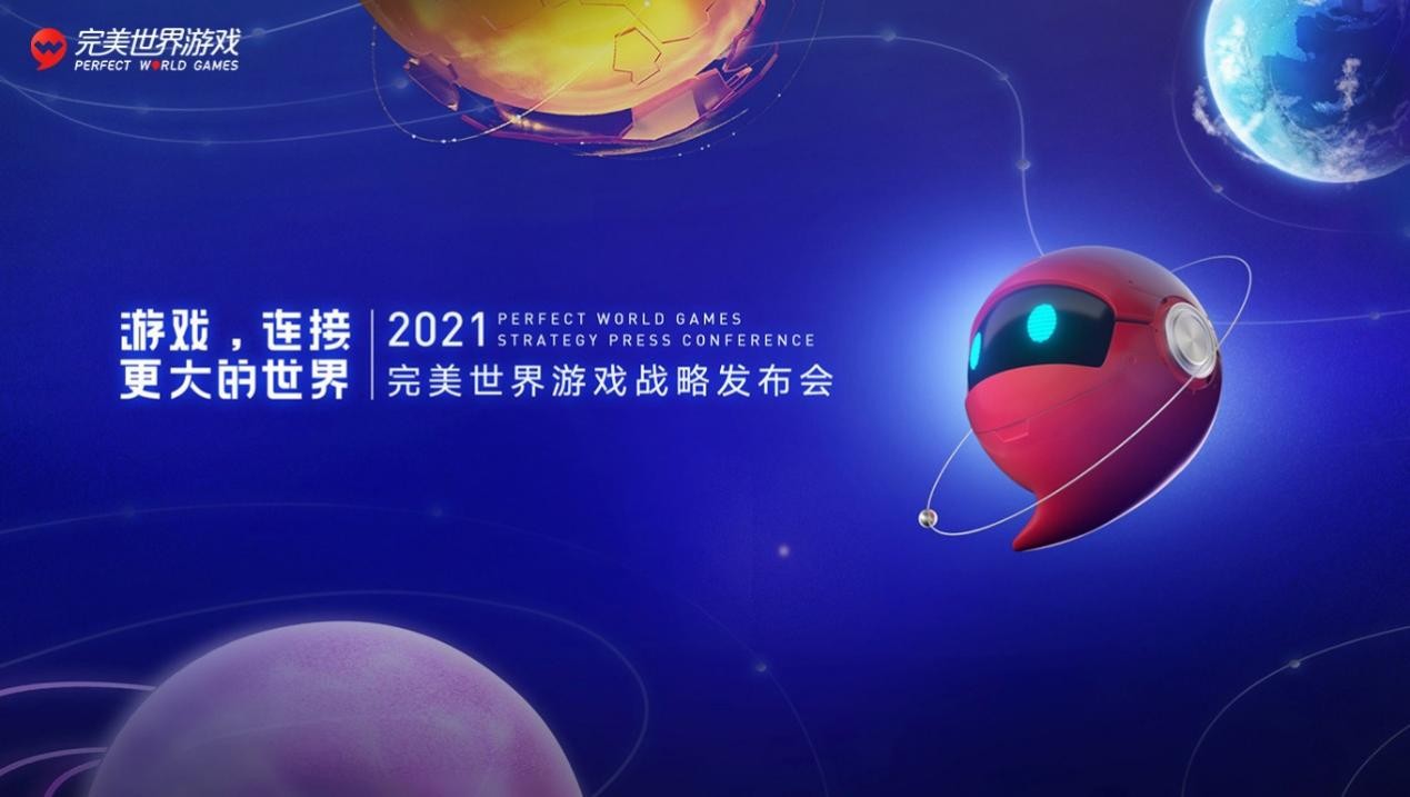 完美世界游戲攜近三十款新品及IP舉辦發(fā)布會，展現(xiàn)高水平研發(fā)實力