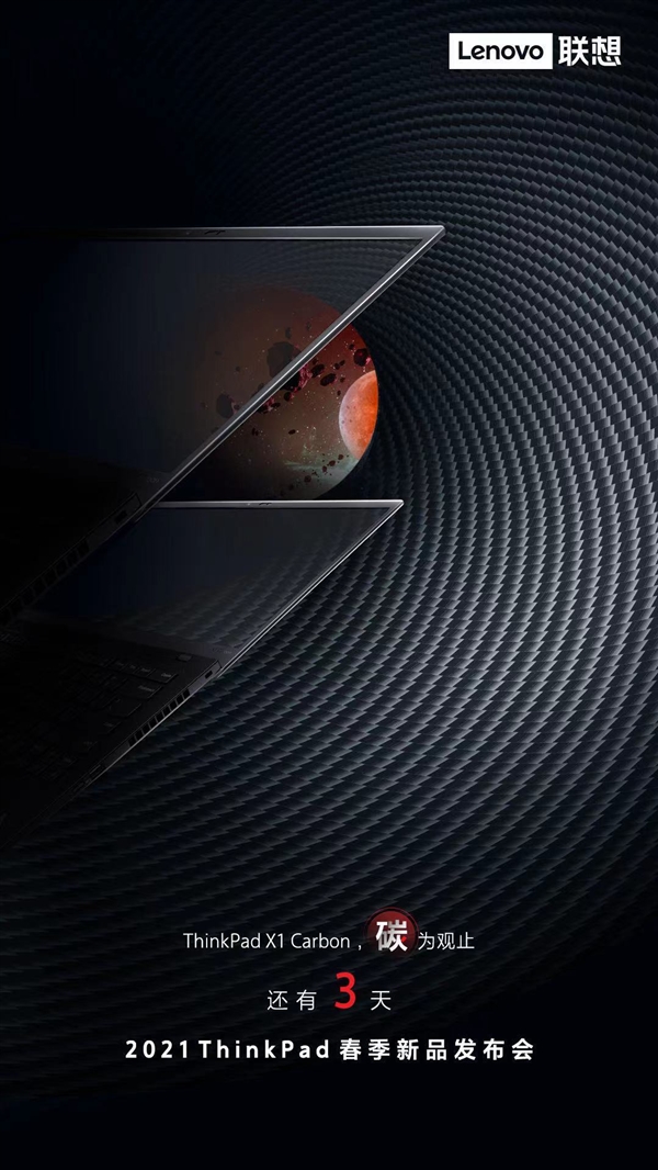 等你4個月！聯(lián)想官宣新版國行ThinkPad X1 Carbon