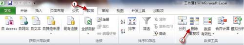excel刪除重復數(shù)據(jù) Excel 2010中快速刪除重復數(shù)據(jù)的方法