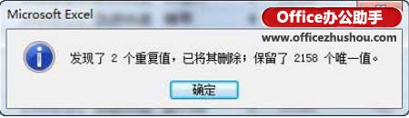excel刪除重復數(shù)據(jù) Excel 2010中快速刪除重復數(shù)據(jù)的方法
