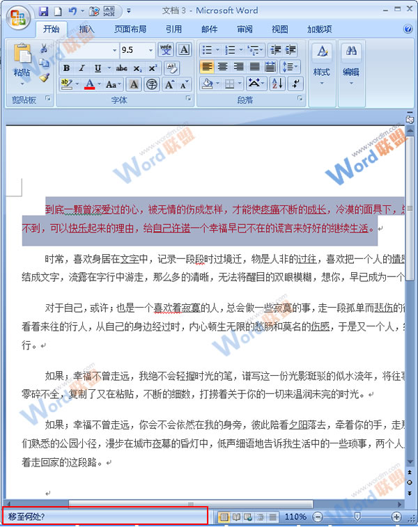 word文字排版 小技巧：在Word2007中快速準(zhǔn)確移動(dòng)文字塊