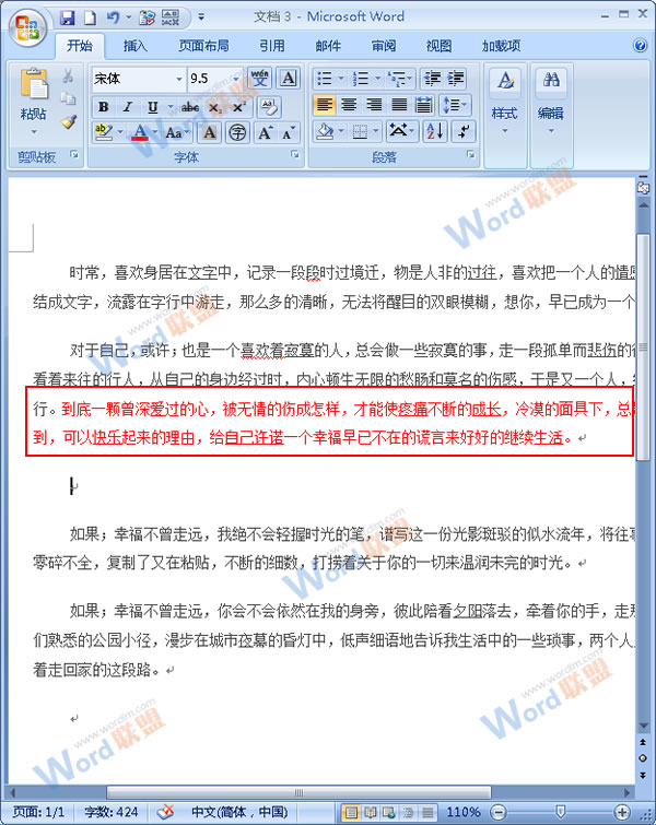 word文字排版 小技巧：在Word2007中快速準(zhǔn)確移動(dòng)文字塊
