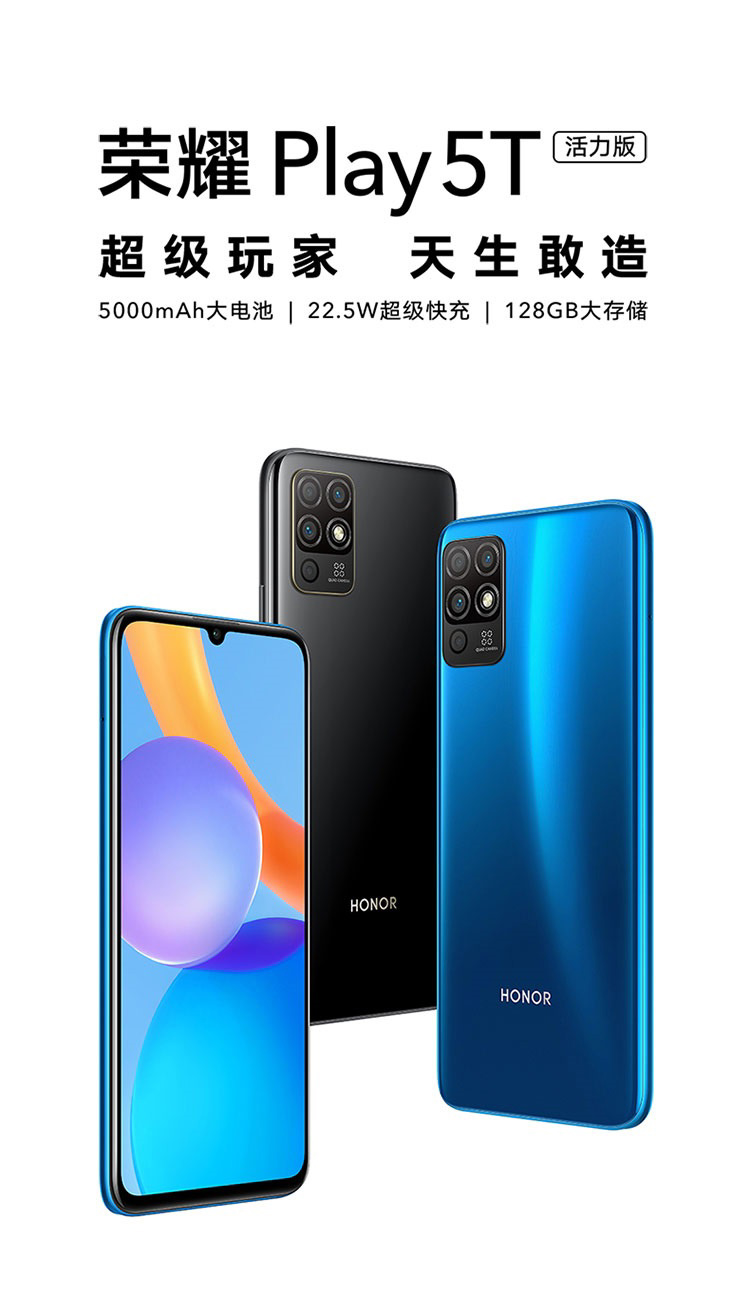 榮耀首款入門級手機Play 5T活力版亮相：搭載聯(lián)發(fā)科P35芯片，1299元