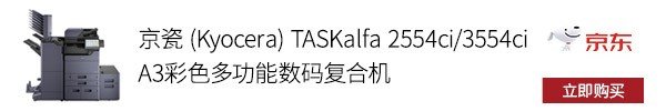 搭載AI更出彩，京瓷TASKalfa 2554ci/3554ci彩色多功能復(fù)合機