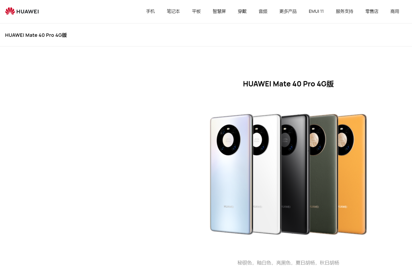 華為官網(wǎng)上線 Mate 40 Pro 4G 版與 Mate X2 4G 版，均搭載麒麟 9000 芯片