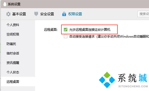 QQ遠程桌面連接怎么使用 QQ遠程桌面連接使用教程