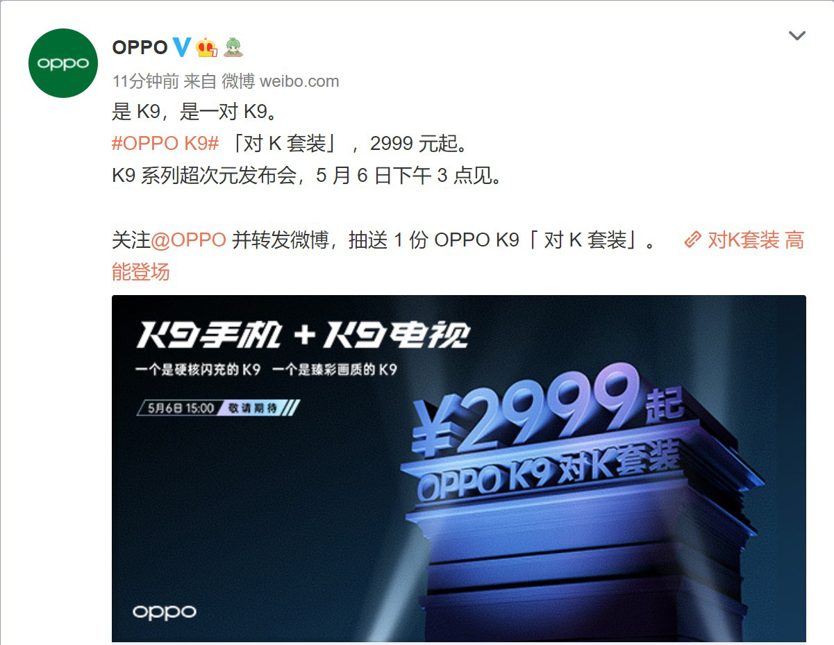 OPPO K9“對 K 套裝”將于 5 月 6 日發(fā)布，售價 2999 元起