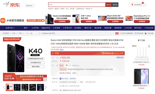 重新定義“輕薄” ，Redmi K40游戲增強版京東以舊換新至高補貼3000元