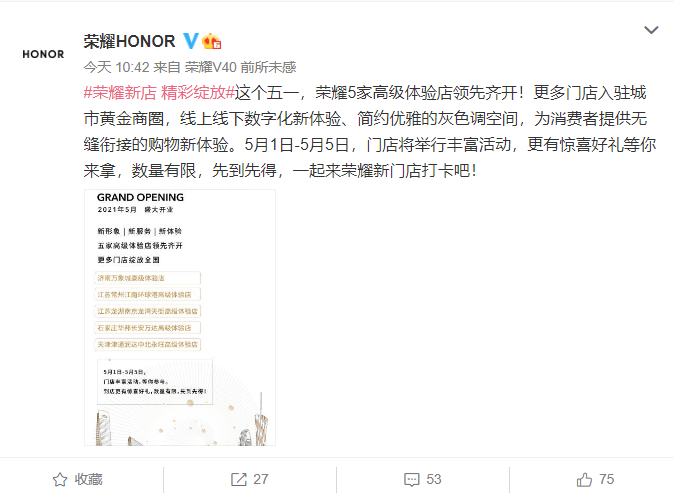 榮耀 HONOR 宣布：五一期間， 5 家高級(jí)體驗(yàn)店將重大開業(yè)