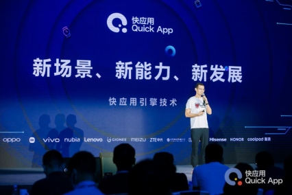 2021快應用聯(lián)盟開發(fā)者大會召開，OPPO快應用月活超10億