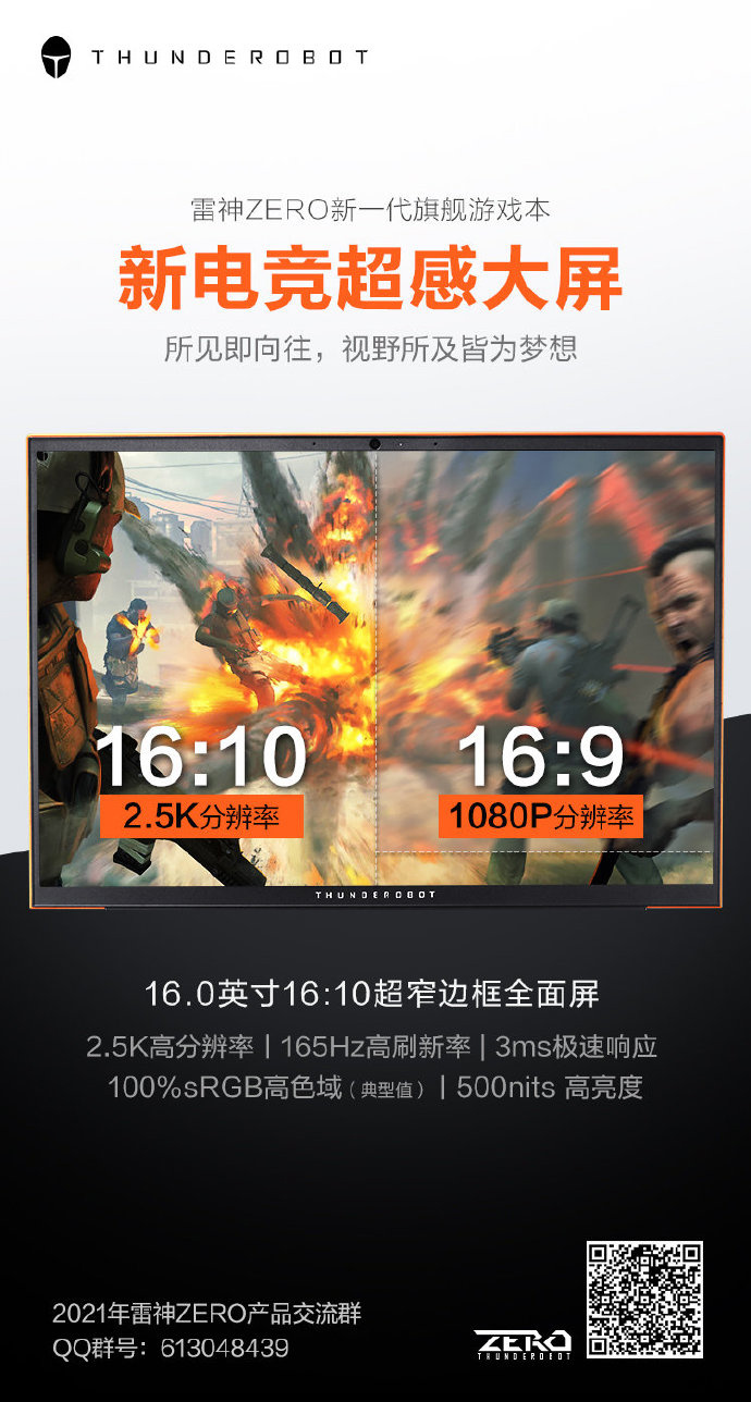 雷神 ZERO 旗艦游戲本預熱：16 英寸超窄邊框全面屏，2.5K 分辨率 / 165Hz 高率