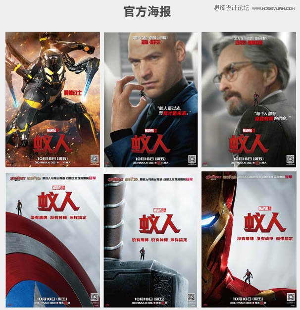 PS合成教程：超酷的蟻人電影海報