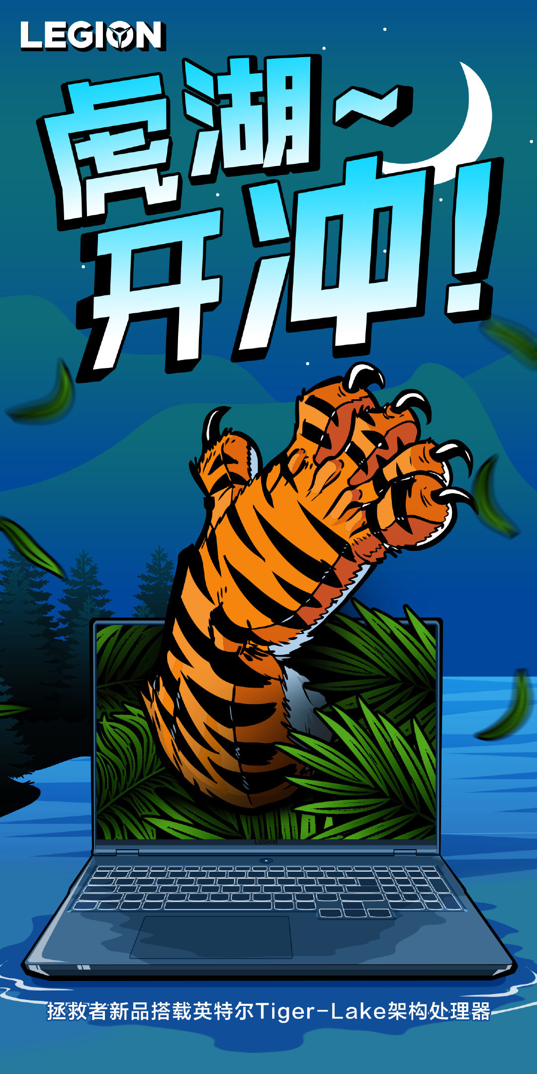 聯(lián)想公布新款拯救者游戲本，預(yù)計(jì)搭載英特爾 11 代酷睿 H45 處理器