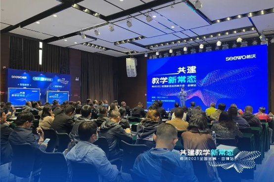 希沃2021年全國巡展走進(jìn)云南曲靖，共建新時代教學(xué)新常態(tài)