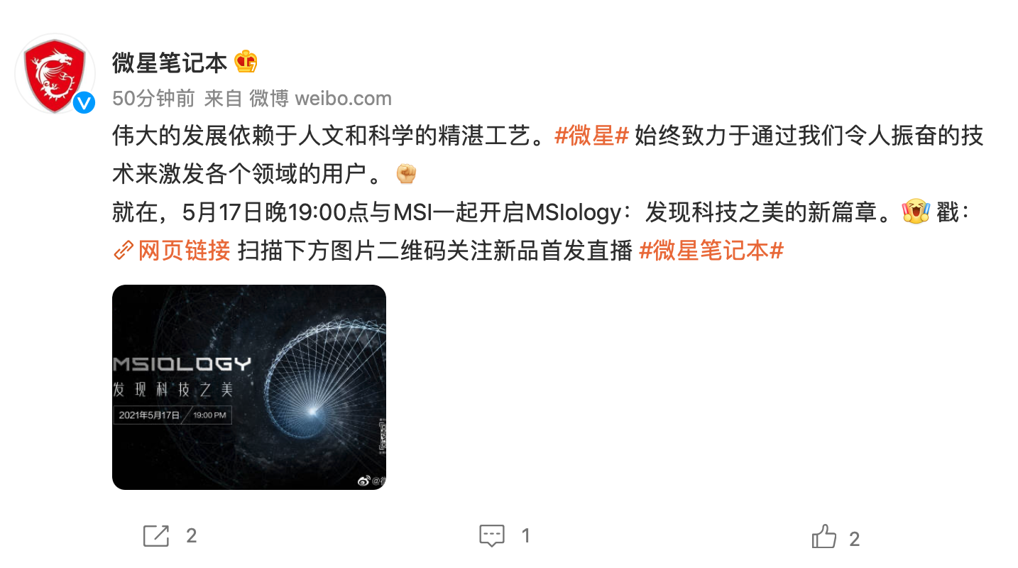 微星 5 月 17 日舉行新品筆記本發(fā)布會(huì)，預(yù)計(jì)搭載英特爾 11 代酷睿 H45 處理器