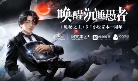 《詭秘之主》小說完本一周年，“喚醒沉睡愚者”破次元火爆