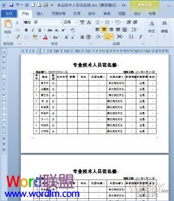 Word給每一頁(yè)長(zhǎng)表格自動(dòng)添加表頭 Word2010文檔中給每一頁(yè)長(zhǎng)表格自動(dòng)添加表頭