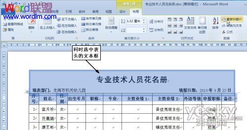 Word給每一頁(yè)長(zhǎng)表格自動(dòng)添加表頭 Word2010文檔中給每一頁(yè)長(zhǎng)表格自動(dòng)添加表頭