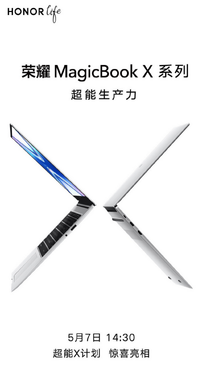 愛(ài)回收科技資訊:榮耀MaicBook X系列筆記本明日發(fā)布
