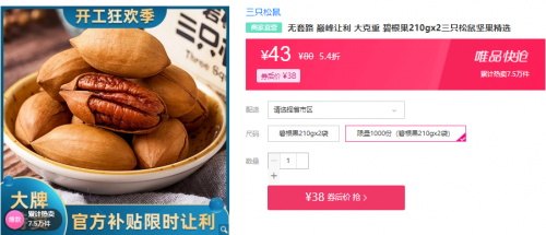 唯品會可靠嗎？三只松鼠在這買，省很多！