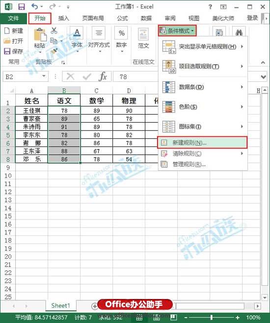 Excel2013表格中的最大值和最小值自動顯示出來的設置方法