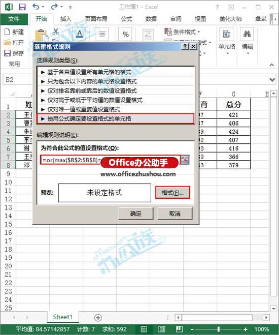Excel2013表格中的最大值和最小值自動顯示出來的設置方法