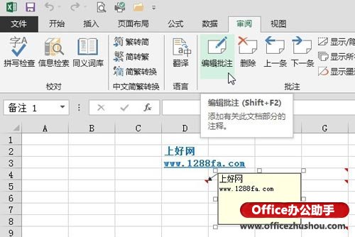 excel批注背景顏色 Excel 2013中修改批注的背景顏色的方法