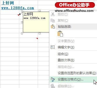 excel批注背景顏色 Excel 2013中修改批注的背景顏色的方法