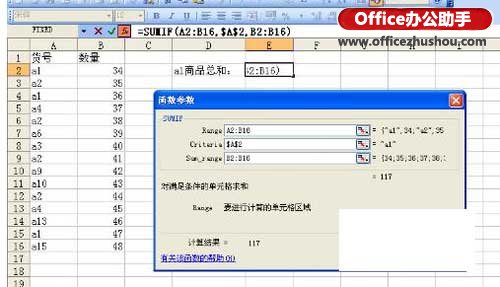 excel函數(shù)sumif的用法 sumif函數(shù)怎么用？sumif函數(shù)用法實例