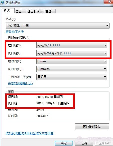 怎么讓win7任務(wù)欄顯示今天星期幾？