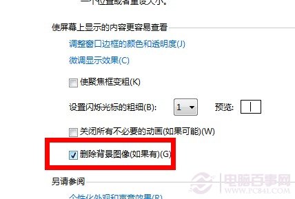 Win7桌面背景換不了怎么辦？