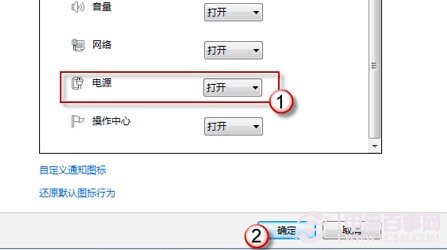 win7筆記本任務(wù)欄電源圖標(biāo)不見了怎么辦？
