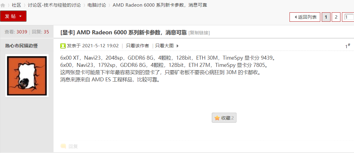 AMD RX 6600 (XT) 顯卡參數(shù)曝光：Navi 23 核心，8GB 顯存
