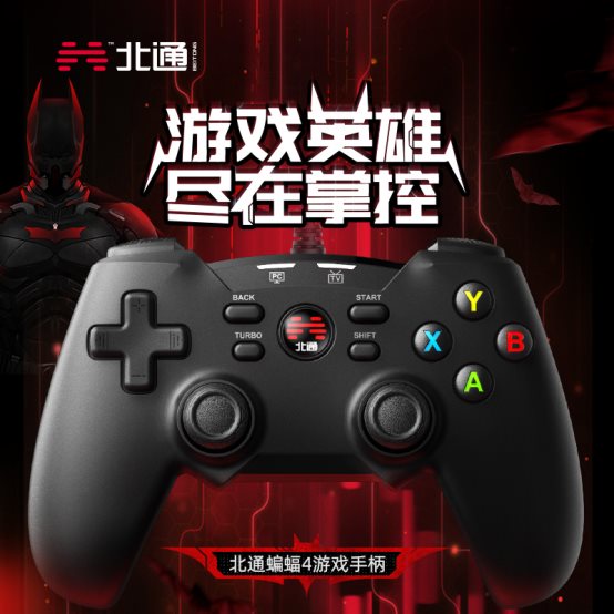 游戲英雄 盡在掌握 北通蝙蝠4游戲手柄功能首次揭曉！