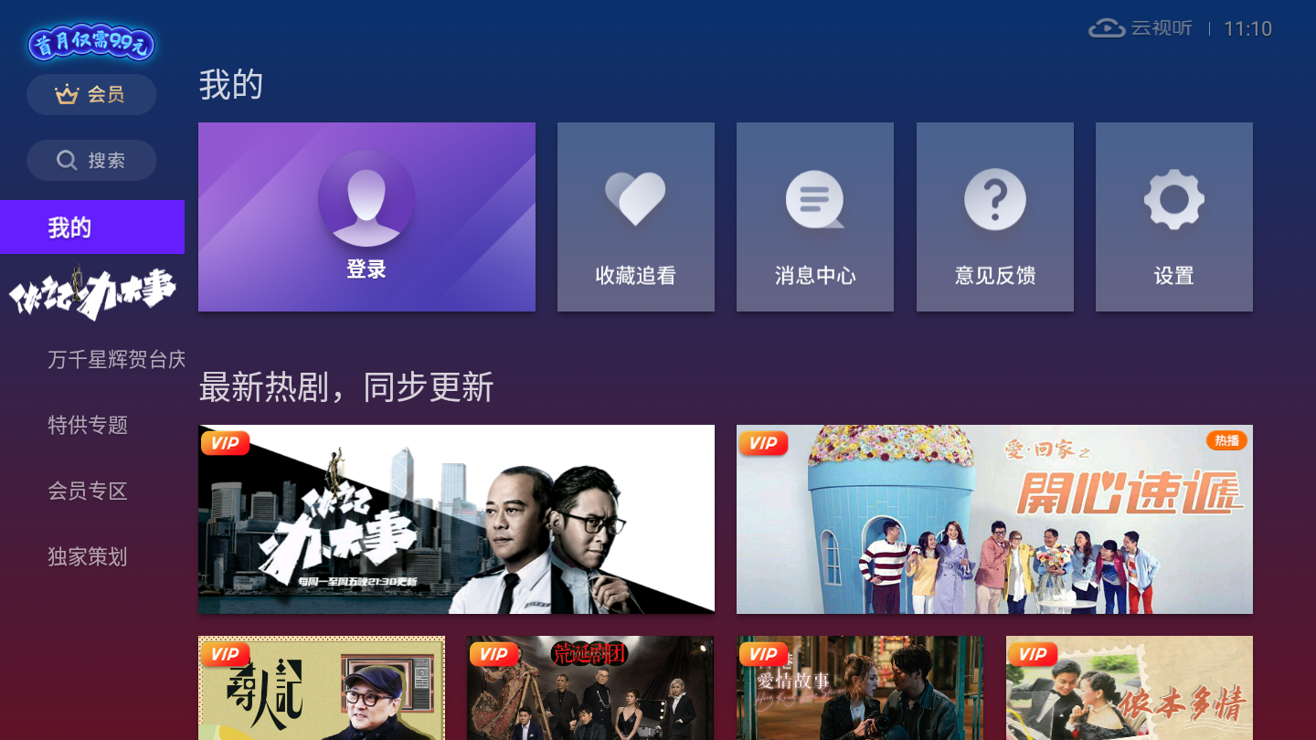 電視怎么看tvb電視劇，電視看tvb其實很簡單，下這個神器