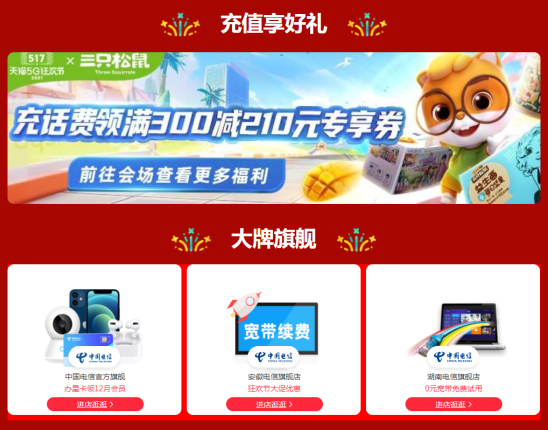 517天貓通信狂歡節(jié)來了，優(yōu)質(zhì)通信產(chǎn)品應(yīng)有盡有