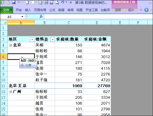 excel數(shù)據(jù)透視表 Excel數(shù)據(jù)透視表10大常用技巧