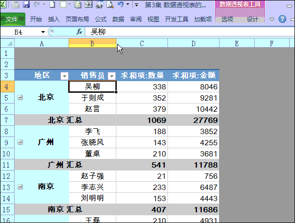 excel數(shù)據(jù)透視表 Excel數(shù)據(jù)透視表10大常用技巧