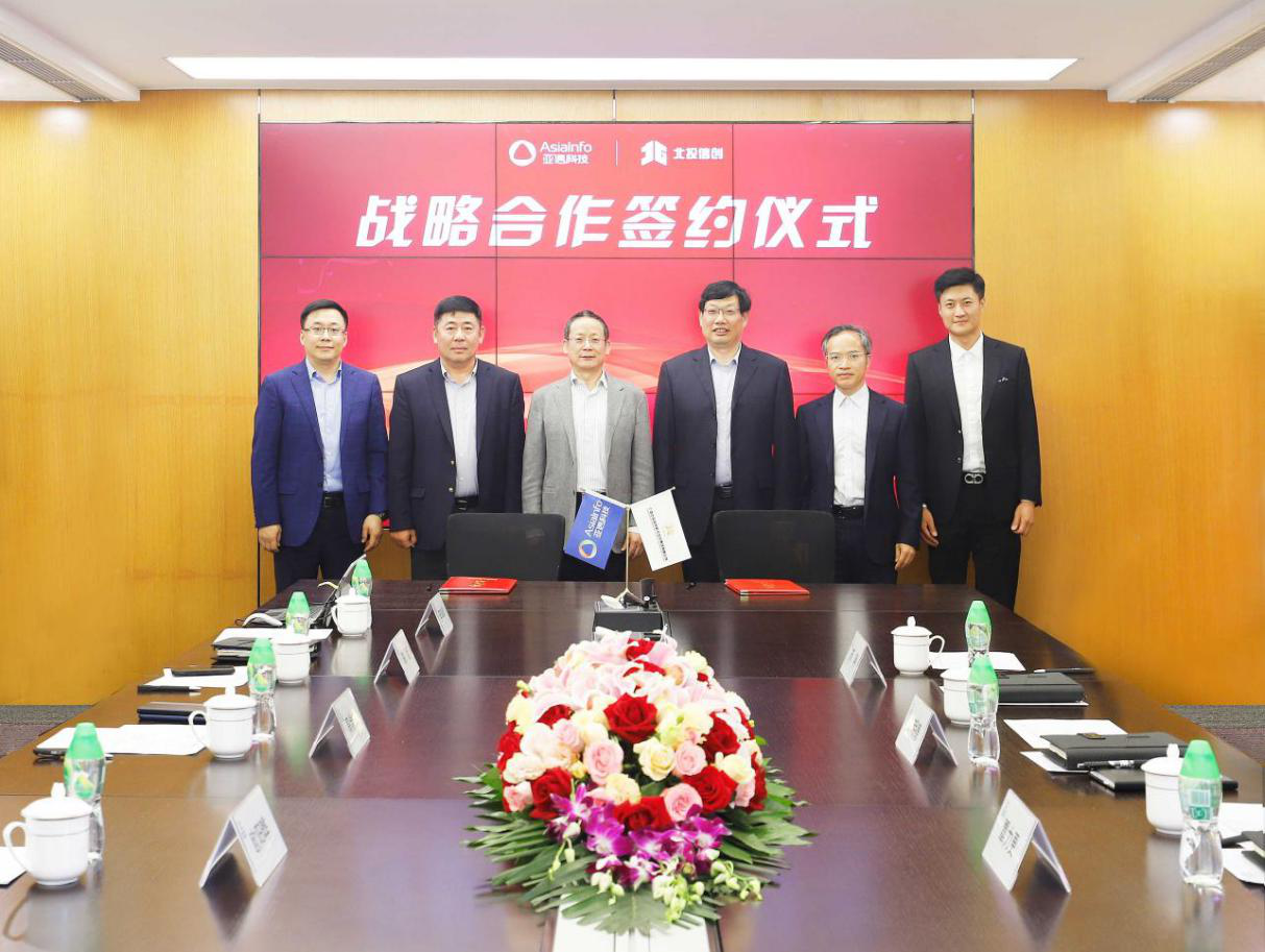 亞信科技與廣西北投信創(chuàng)集團(tuán)達(dá)成戰(zhàn)略合作  助力“數(shù)字廣西”建設(shè)與運(yùn)營
