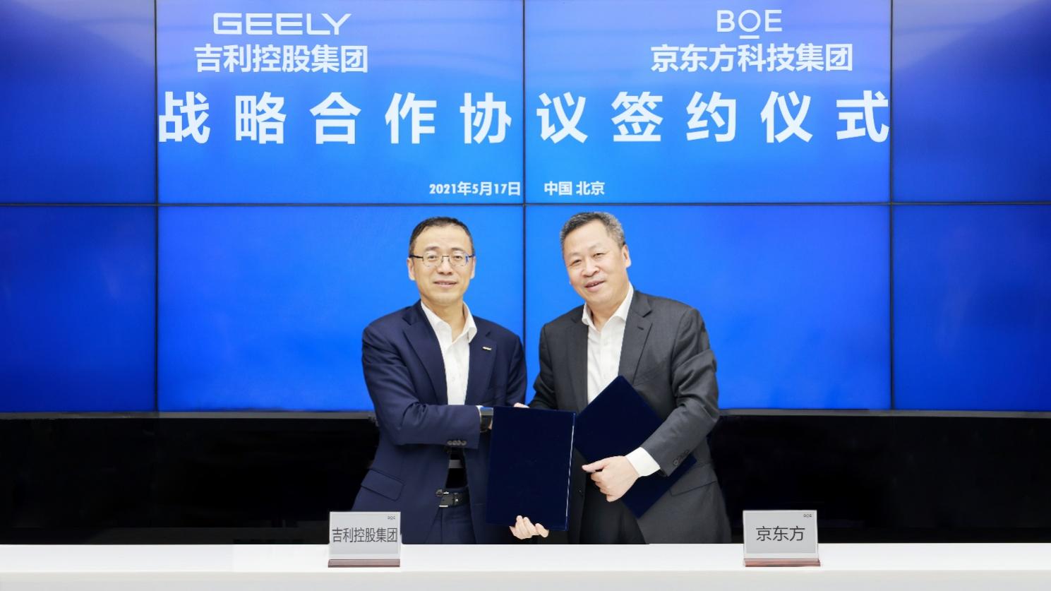 BOE(京東方)與吉利控股集團簽訂戰(zhàn)略合作協(xié)議