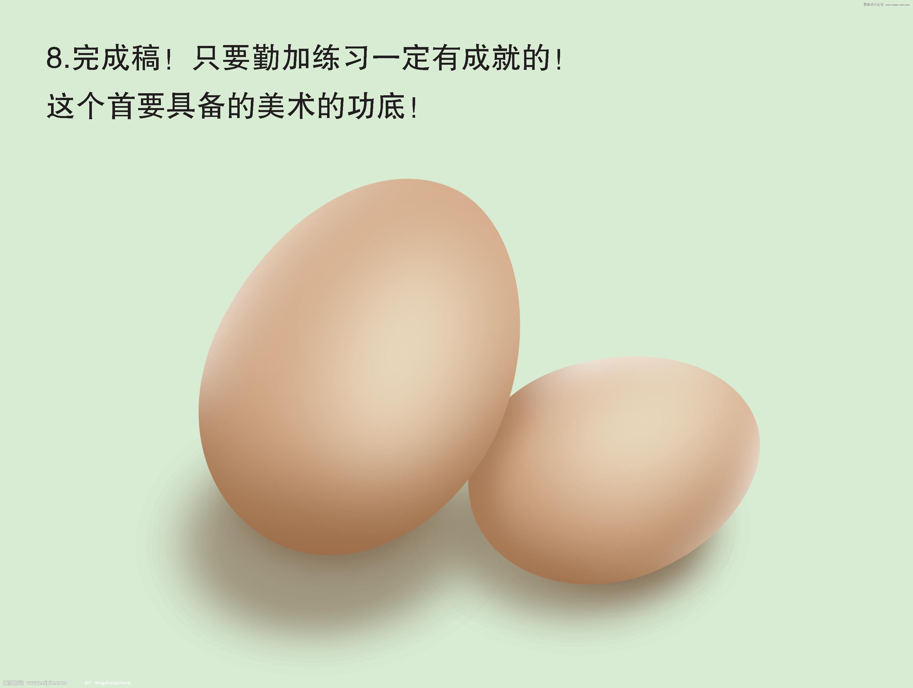 PS繪制逼真的雞蛋教程