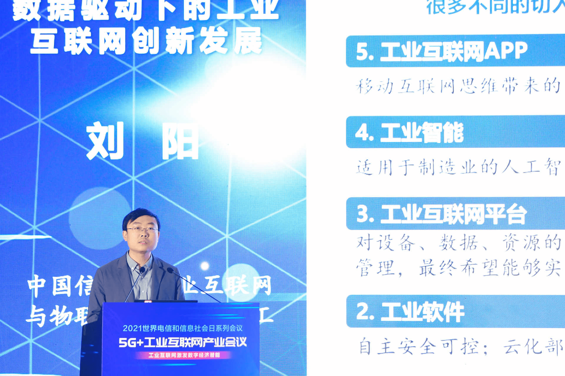 中國信通院劉陽:數(shù)據(jù)驅(qū)動(dòng)下的工業(yè)互聯(lián)網(wǎng)創(chuàng)新發(fā)展
