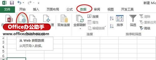 excel表格數(shù)據(jù)導入 網(wǎng)頁數(shù)據(jù)導入到Excel表格并同步更新的方法