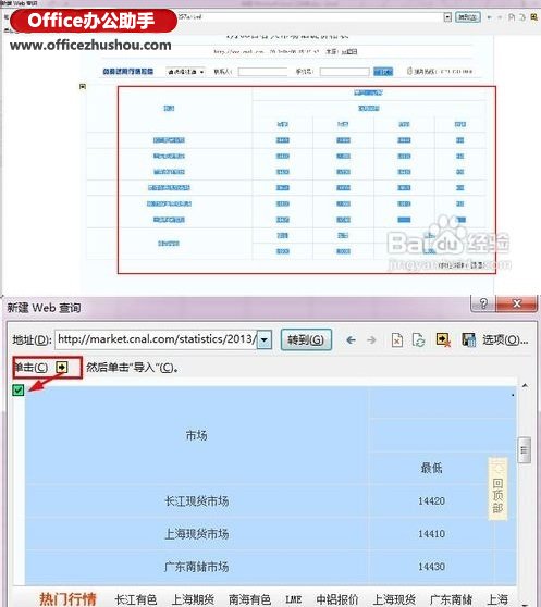 excel表格數(shù)據(jù)導入 網(wǎng)頁數(shù)據(jù)導入到Excel表格并同步更新的方法