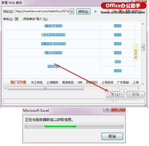 excel表格數(shù)據(jù)導入 網(wǎng)頁數(shù)據(jù)導入到Excel表格并同步更新的方法