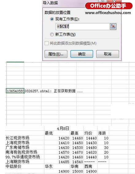 excel表格數(shù)據(jù)導入 網(wǎng)頁數(shù)據(jù)導入到Excel表格并同步更新的方法