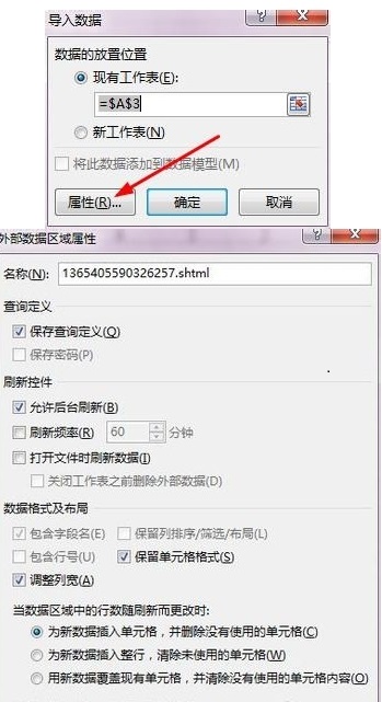 excel表格數(shù)據(jù)導入 網(wǎng)頁數(shù)據(jù)導入到Excel表格并同步更新的方法