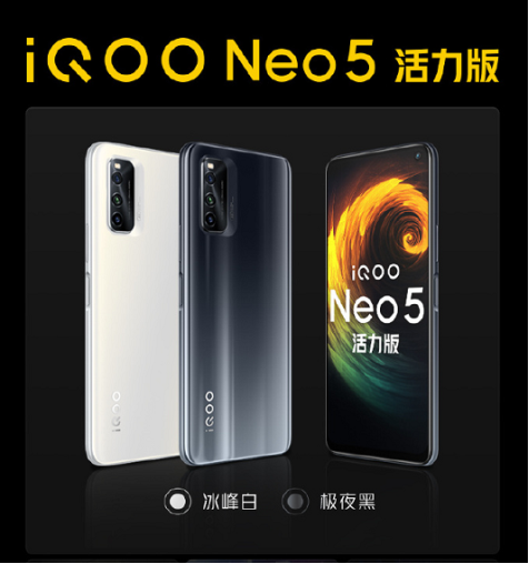 最適合學(xué)生黨入手！iQOO Neo5 活力版首銷優(yōu)惠疊加更驚喜