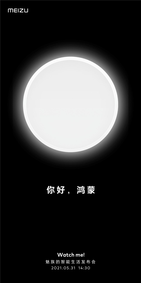 夢幻聯(lián)動！魅族官宣接入鴻蒙：Lipro智能家居穩(wěn)了