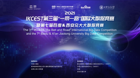 2021國(guó)際大數(shù)據(jù)競(jìng)賽報(bào)名通道開(kāi)啟 百度飛槳全方位支持賽事舉辦